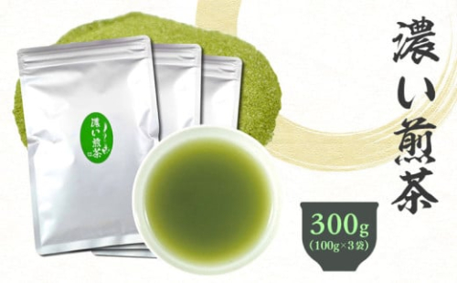 濃い煎茶 100g×3袋 計300g お茶 茶 煎茶 緑茶 インスタント 粉茶 粉末緑茶 静岡 静岡茶 1421020 - 静岡県菊川市