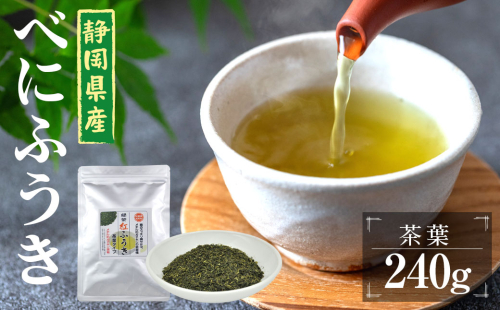 べにふうき茶 80g×3袋 計240g｜ お茶 茶 緑茶 茶葉 べにふうき 静岡 静岡茶 1421024 - 静岡県菊川市