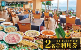リザンではいつでも美味しいランチをバイキング形式でご用意！いつでもお楽しみ頂けます。＜レストランについて＞ホテルのメインダイニングでありながら、カジュアルな雰囲気なので、とても明るくお気軽にご利用いた