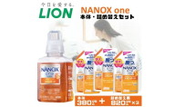 衣類用洗剤 NANOX one スタンダード 本体＋詰め替え用3袋 ライオン LION 洗濯 洗濯用洗剤 液体洗剤 日用品 消耗品 詰め替え 除菌 消臭 抗菌 ギフト 石鹸 衣類用 セット 市原市