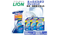 お風呂用洗剤 ルックプラス バスタブクレンジング 銀イオンプラス 本体＋詰め替え用3袋 ライオン LION セット 日用品 消耗品 おふろ バスタブ 浴槽 掃除 除菌 洗浄 詰替え 石鹸 ギフト 市原市