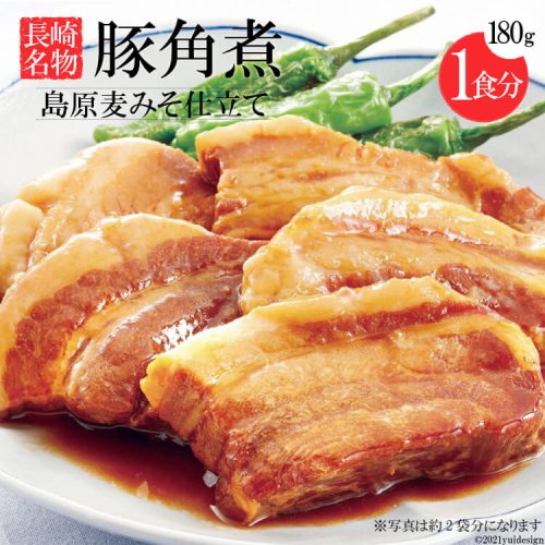 AE036コラーゲンたっぷり！ 長崎名物「豚角煮」 島原麦みそ仕立て 1食分 142199 - 長崎県島原市