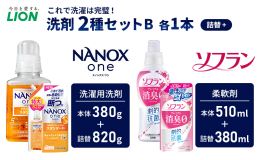 【配送不可：沖縄・離島】 ■NANOXoneスタンダード ニオイ、汚れ、衣類の色変化（黄ばみ、黒ずみ、色あせ）を1本で全部断つ「高濃度コンプリートジェル」 特に頑固な汚れを徹底洗浄。 徹底抗菌、ウイル