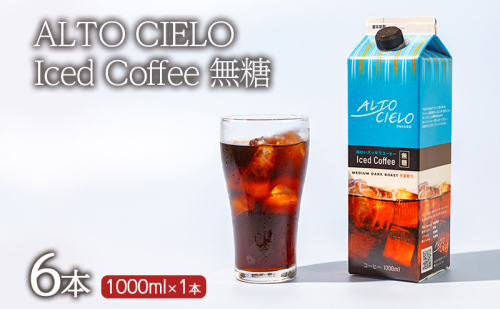 ALTO CIELO Iced Coffee 無糖(6本)1ケース 小諸市 お取り寄せ 1422354 - 長野県小諸市