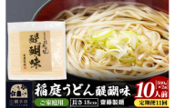 《定期便11ヶ月》稲庭うどん 醍醐味 18cm 家庭用 500g×2袋 計1kg 10人前 ゆうパケット