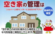 No.140 空き家見守りサポート（屋外） ／ チケット 戸建て住宅 屋外確認 見回り 代行業務 大阪府