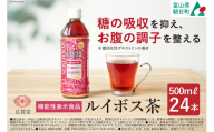 【機能性表示食品】 ルイボス茶 500ml 24本 1ケース  [広貫堂 富山県 朝日町 34310391] ルイボスティー ルイボス マタニティー ノンカフェイン 妊婦 授乳 ルイボスマーク JP16