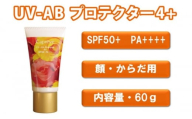 日やけ止め 全身用【カプレーブ UV-AB プロテクター4+】メタルフリーでお肌に優しい SPF50＋ PA＋＋＋＋ 60g