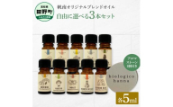 ～四国一小さなまち～ 選べる精油3本セット+アロマストーン 各5ml アロマオイル 精油 芳香剤 香り 天然成分100% オリジナルブレンド リフレッシュ リラックス 癒し 雑貨 プレゼント ギフト