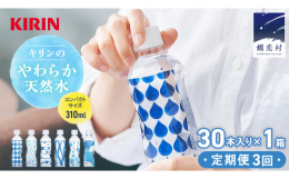 清らかでやわらかな味わいの天然水です。本商品の採水地は「群馬県吾妻郡嬬恋村」です。かわいいデザインで、家から持ち出したくなる天然水「キリンのやわらか天然水」は、コンパクトで持ち運びラクラク♪お出かけに