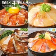 【冷凍】ぶり・真鯛・かんぱち・生アトランサーモンの漬け丼4種食べ比べセット　100g×8袋　B060