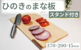 ひのきのまな板は、抗菌性・消臭性・耐久性に優れており、比較的清潔に保ちやすいです。また適度なクッション性も大きな特徴です。刃が食い込みすぎず、表面で衝撃を吸収してくれるので、手が痛くなったり疲れたりし