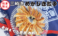 B14-061 ”数量限定” まぐろ問屋の原材料にとことんこだわった 三崎港直送めかじき餃子