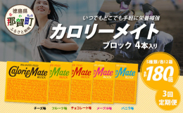 &starf;&starf;&starf;人気商品「カロリーメイト」の定期便が新登場！！ &starf;&starf;&starf;こちらの返礼品は、≪