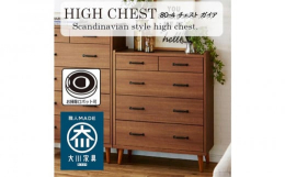デザイン性・実用性を備えた、北欧テイストのチェストです。・接着剤・合板ともにF & star;&star;&star;&star;対応(低ホルマリン)・シンプルで上品に