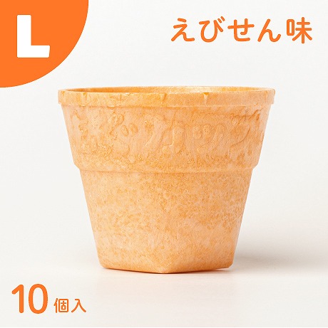 食べられるコップ「もぐカップ」えびせん味 Lサイズ 10個入り　H068-033 142543 - 愛知県碧南市