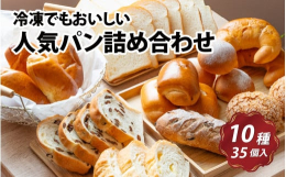 連日予約のたえない食パン系を主に、解凍後すぐに焼き立てを味わえる詰め合わせです。食パンはカットして個包装してあります。1.商品到着後は必ず冷凍庫で保存してください。2.食パンはカットして個包装してあり