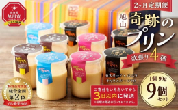 プリン殿堂2008 & starf;特別金賞受賞&starf;総合全国第2位！全国のプリンの中から、第2位に選ばれた大人気商品です。ご自宅用はもちろん、お中元・お歳暮・お誕生日・クリス