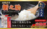 【令和6年産 先行予約】南魚沼産新之助10kg【定期便6カ月】（10kg×6回）【塩沢地区】