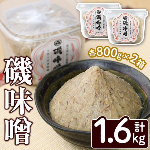 磯味噌～ISOMISO～(800g×2箱・計1.6kg) 味噌 みそ 麦味噌 加工品 調味料 味噌汁【田舎みそ磯畑～ISOMISO～】akn099-01 1427570 - 鹿児島県阿久根市