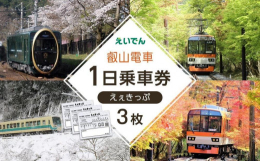 叡山電車は京都御所や下鴨神社に近い出町柳駅を起点に北上。途中の宝ケ池駅で二手に分かれ、東は八瀬比叡山口駅へ、西は貴船口駅や鞍馬駅に続いています。沿線には、貴船神社や鞍馬寺など歴史ある社寺があるほか、初