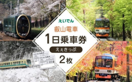 叡山電車は京都御所や下鴨神社に近い出町柳駅を起点に北上。途中の宝ケ池駅で二手に分かれ、東は八瀬比叡山口駅へ、西は貴船口駅や鞍馬駅に続いています。沿線には、貴船神社や鞍馬寺など歴史ある社寺があるほか、初