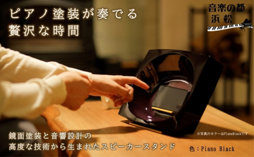 ピアノ塗装 スマホスピーカー【電源不要】COAT&ECHO(Piano Black) スピーカー スマートフォン 置くだけ スマホスタンド おしゃれ 工芸品 オーディオ 静岡　【 浜松市 】 1427577 - 静岡県浜松市