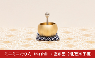 ミニミニおりん NASHI 座布団(紺／鹿の子柄)  仏具 ペット おりん ミニサイズ 可愛い 燕三条製【014S119】