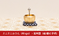 ミニミニおりん RINGO 座布団(紺／鹿の子柄)  仏具 ペット おりん ミニサイズ 可愛い 燕三条製【014S120】