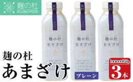 国産の米と米麹のみを使い、麹の力で自然な甘さを味わえる甘酒です。「飲む点滴」と言われる程、栄養価が高く健康維持にお役立て頂けます。お米の粒感をなくし、サラッと飲めるように仕上げました。工場から直送の保
