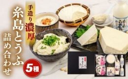 ◯大豆の美味しさがギュッと詰まった濃厚手造り豆腐【噛むほどにでてくる大豆本来の旨みと甘み】材料は「大豆・水・にがり」の3つだけ！「九州産大豆ふくゆたか」を100％使用し、「糸島の天然地下水」、「厳選さ