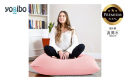 快適すぎて動けなくなる魔法のソファYogiboより、至高のリラックスを追求した、ブランド史上最高品質のPremiumシリーズが登場。座った瞬間からあなたをやさしく包みこみ、もっともあなたのからだを理解