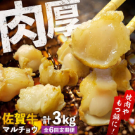 【全6回定期便】 【脂が甘くてぷりっぷり！】佐賀牛ホルモン 焼肉用 小腸 計3kg（250g/袋）味付けなし 吉野ヶ里町/やきとり紋次郎 [FCJ092]