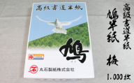 鳩半紙 梅〈5.0〉 1,000枚