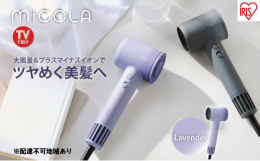 配送不可：離島毎日使うたび、美しく quick ion dryerわたしのカラーで生きていく毎日のケアをもっと私らしく、もっとポジティブにそんな思いから生まれた「Mi COLA」は、まだ初々しい髪や肌