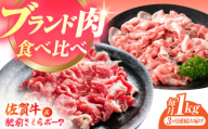 【全3回定期便】佐賀の肉 普段使いセット（佐賀牛・肥前さくらポーク） 【JAさが 杵島支所】牛肉 豚肉 しゃぶしゃぶ 肉 [HAM079]