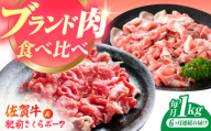 【全6回定期便】佐賀の肉 普段使いセット（佐賀牛・肥前さくらポーク） 【JAさが 杵島支所】牛肉 豚肉 しゃぶしゃぶ 肉 [HAM080]