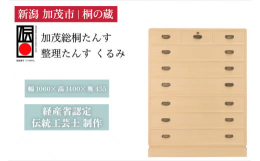 横幅1ｍ6ｃｍ、板厚27ｍｍの厚い板（胴厚）を使った背の高さを抑えた整理たんすです。本体は２つ重ね。上は３つに分かれる小物用の引出しと少し深めの引出が６段。着物ならば５〜６枚がゆったりと収納出来、セー