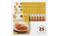 定期グルテンフリー バターチキンカレー 180g×25袋. 毎月×10回コース L-09