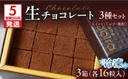 3種のチョコレートをお楽しみください。「パティスリーティー・タビラ」は、洋菓子作りに情熱を注ぎ、常に新しい味を追求しています。私たちのこだわりが詰まった洋菓子を通じて、鹿児島の素晴らしさや地域の魅力を