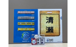 清瀬駅開業100周年を記念して、作成されたグッズになります。非売品である100周年記念缶バッジ入り！【レトロサボボールチェーン（コンプリートセット）】仕様？「清瀬（表）／池袋（裏）」(1個)＋缶バッジ