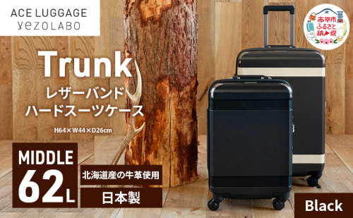 Trunkレザーバンドハードスーツケース_No.5800277 ブラック 62L キャリーバッグ 旅行バッグ 旅行 海外旅行 旅行用品 日本製 1431542 - 北海道赤平市