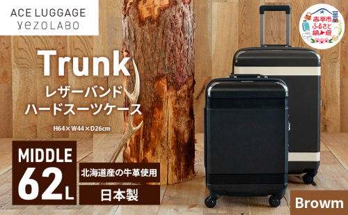 Trunkレザーバンドハードスーツケース_No.5800277 ブラウン 62L キャリーバッグ 旅行バッグ 旅行 海外旅行 旅行用品 日本製 1431544 - 北海道赤平市