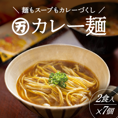 H-75 【TVで紹介】150年続く老舗乾麺メーカーの『カレー麺』  143207 - 兵庫県たつの市