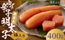 国産柚子果汁を使用し、少し辛めに仕上げた無着色辛子明太子です。博多ふくいちこだわりのタレでじっくり熟成させ、長崎の天然海水塩と京都老舗の唐辛子で味付けしました。さわやかな柚子の香り食欲そそる自慢の一品