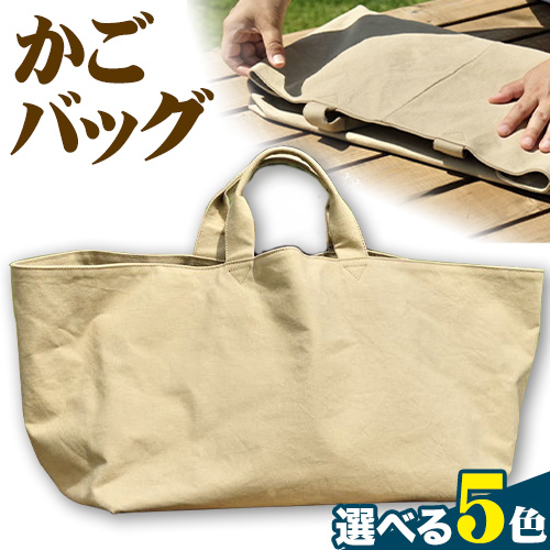 SIRUHA かごバッグ 選べるカラー おっきなマチ付き大容量バッグ 《45日以内に出荷予定(土日祝除く)》
C-30 1432381 - 岡山県笠岡市