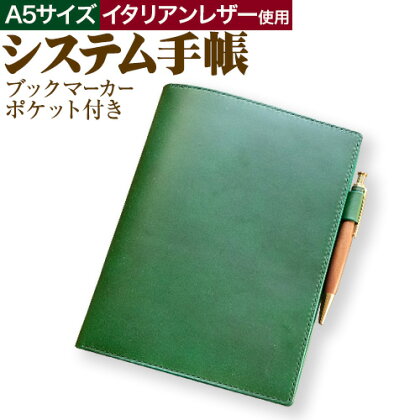 A5サイズのシステム手帳 1冊 SIRUHA《45日以内に出荷予定(土日祝除く)》岡山県 笠岡市 手帳 A5 システム手帳 ペンホルダー ブックマーカー ポケットリフィル 付き フルフラット フルオープン 本革 イタリアンレザー使用 1432382 - 岡山県笠岡市