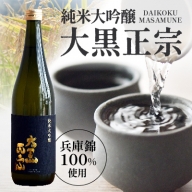 H-85【日本酒】 大黒正宗 純米大吟醸 (兵庫錦) 720ml