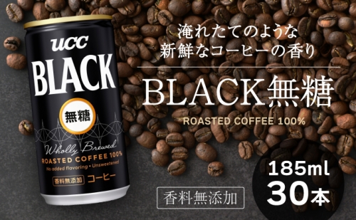 H-89【UCC】ブラック無糖 香料無添加 缶コーヒー185ml 30本入り 143261 - 兵庫県たつの市