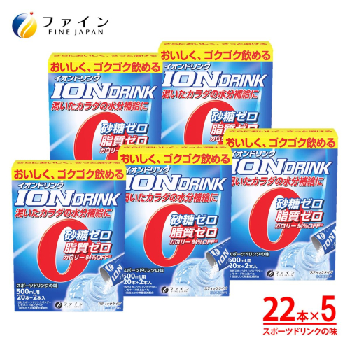 H-99　[ファイン]イオンドリンク ５個セット　 143269 - 兵庫県たつの市